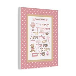 Hebrew Birkat Kohanim Nursery Canvas: Jewish Baby Girl Gift