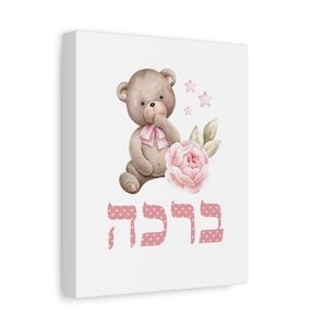 Hebrew Wall Art, Bracha Blessing Print Girls Room Canvas Ready to Hang, Judaica Newborn Jewish Gift Idea