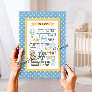 Jewish Baby Gift, Hebrew Birkat Kohanim Boys Nursery Wall Art Canvas Ready to Hang, Personalized Judaica Children Religious Gift