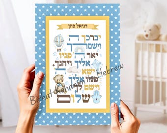 Decoración de pared con la inscripción hebrea Birkat Kohanim, regalos judíos personalizados para bebés, cuadro en lienzo para habitación infantil de niño.
