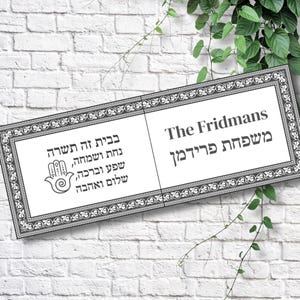 Plaque de porte famille hébraïque, peste de la maison juive Birkat Habayit, 2 carreaux de céramique personnalisés