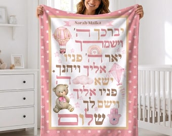 Personalized Birkat Kohanim Baby Blanket, Hebrew Priestly Blessing Plush Throw