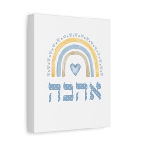Jewish Art for Nursery, Hebrew Love Print Boys Room Canvas Ready to Hang, Judaica Bris Gift