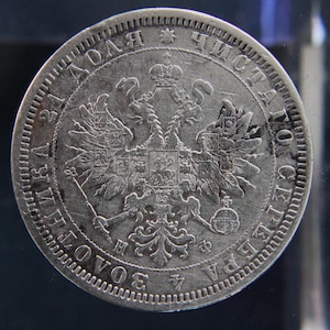 Russian Empire, Russia ,silver coin 1 ruble,1878 (NF), Alexandr II (e)