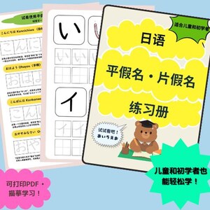 儿童初学者彩色插画日语学习册｜寓教于乐的ひらがな・カタカナ描红练习｜高清正版PDF｜可打印｜iPad兼容