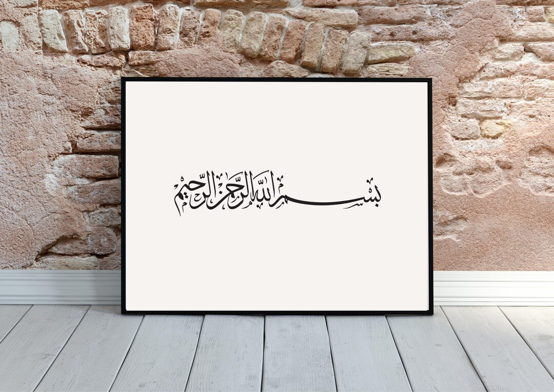 Digital Basmala Art, PNG & PDF, Digital Download ...