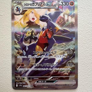 Cynthia's Garchomp Destined Rivals Secret Illustration Seltene Alt Art japanische Proxy-Karte
