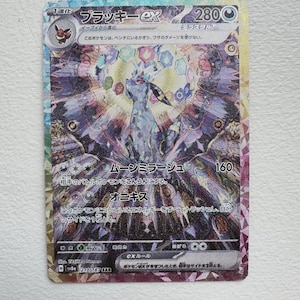 Umbreon Ex Prismatic Evolutions Geheime illustratie zeldzame Japanse PROXY-kaart