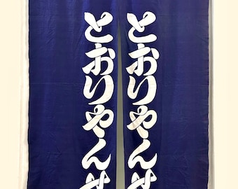 Japanese Indigo Noren Curtain – Navy Calligraphy Style Doorway Panel