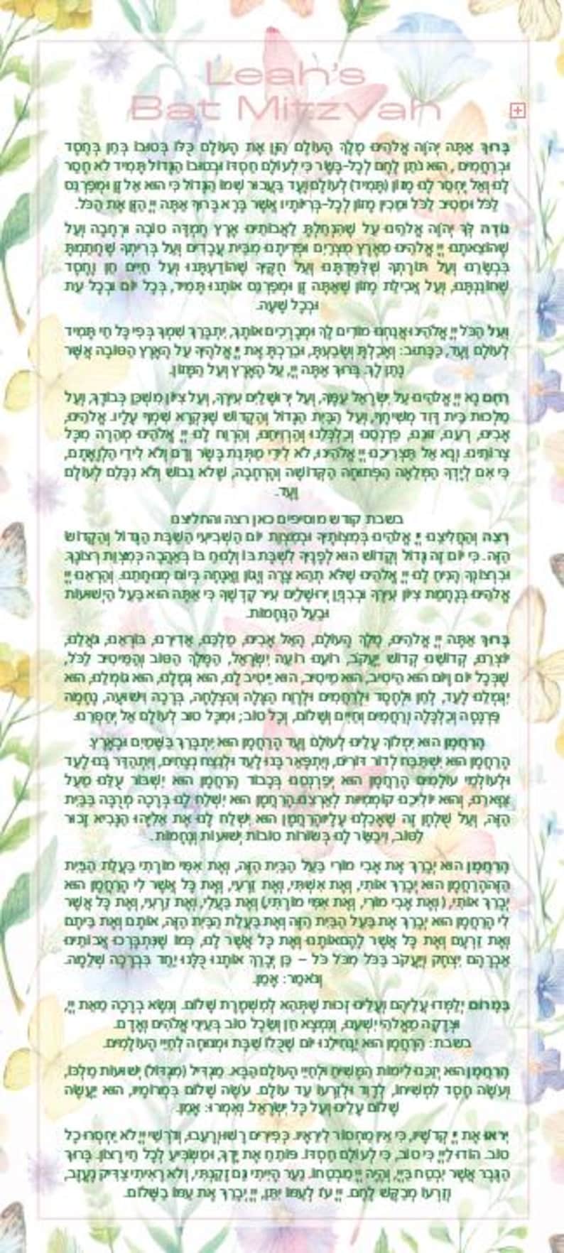 Bat Mitzvah Bencher Printable, Bas Mitzvah & Sheva Brachot Bencher ...