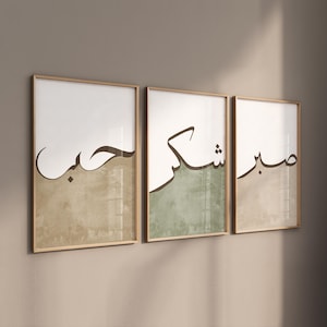 3x Islam Poster Set - Islamic Wall Art - Bilder Wohnzimmer - Wanddeko - Wandbehang - Kunstdruck Arabisch Kalligraphie - Sabr Hob Shukr