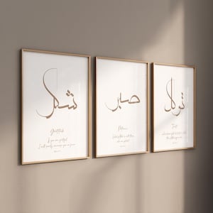 3er Islamic Art Poster Set - Quran Verse Sabr Gratitude Tawakkul - Islamische Wandbilder Kalligrafie - Wanddeko Einrichtung - Premium Paper