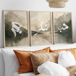 Set of 3 Posters - Islamic Wall Art - Abstract Calligraphy - Wall Decor Print - Quran Wall Art - Premium Photo Paper - Love, Gratitude, Patience image 4