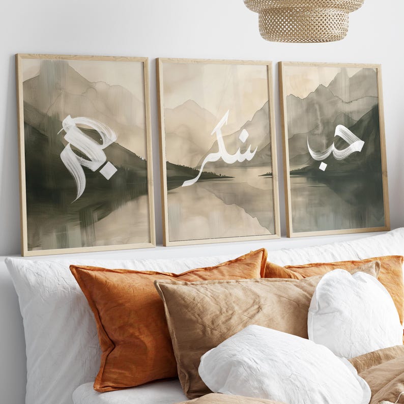 Set of 3 Posters - Islamic Wall Art - Abstract Calligraphy - Wall Decor Print - Quran Wall Art - Premium Photo Paper - Love, Gratitude, Patience image 4