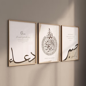 Set di 3 poster islamici - Arte murale islamica Arte calligrafica Arte murale islamica - Immagini - Versetti del Corano - Ayat Al Kursi Dua Sabr Stampa premium