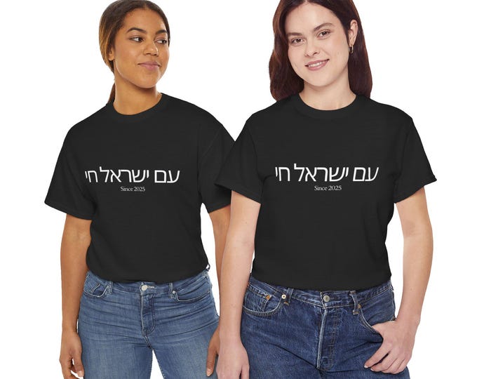 Am Yisrael Chai Unisex Cotton Tee