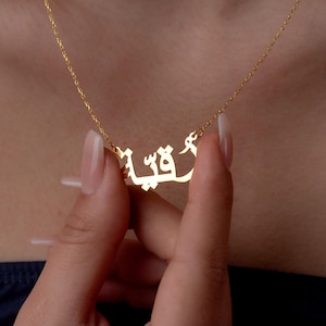 Custom Arabic Name Necklace In 14K Gold, Personalized Name Jewelry, Minimalist Arabic Script Necklace, Muslim Jewelry, Mother&#39;s Day Gift
