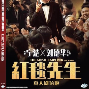 DVD Chinese Movie The Movie Emperor Live Action Movie 红毯先生真人剧场版 English Subtitle Region All