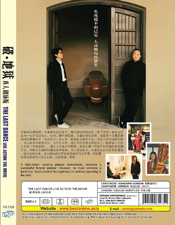 DVD Chinese Movie the Last Dance Live Action the Movie 破·地狱真人