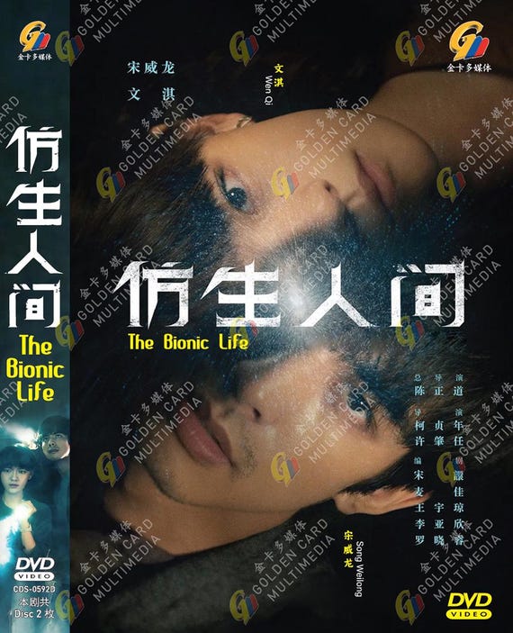 DVD Chinese Drama the Bionic Life 仿生人间 Vol.1-12 End English
