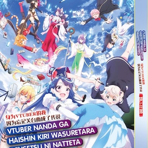 May include: A colorful anime DVD cover featuring a group of characters against a blue sky background. The title is "VTUBER NANDA GA HAISHIN KIRI WASURETARA DENSETSU NI NATTETA VOL. 1-12 END".