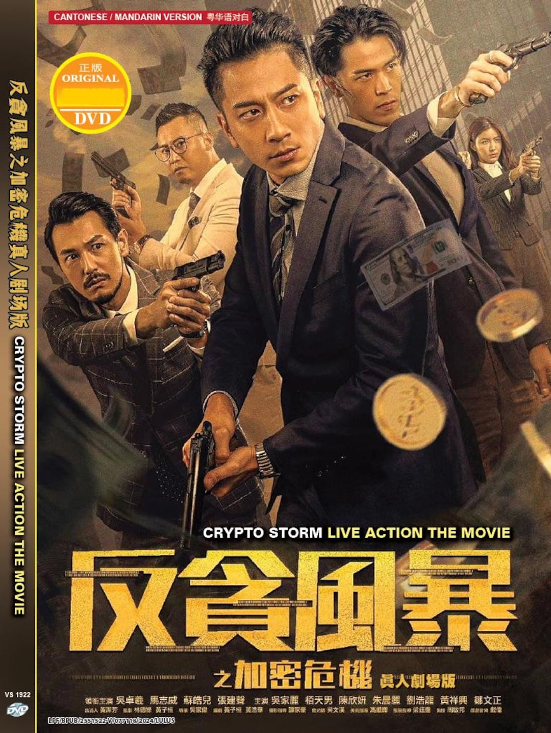 DVD Película china Crypto Storm Película de acción en vivo 反貪風暴之加密危機真人剧场版  Subtítulos en inglés Región Todo - Etsy España