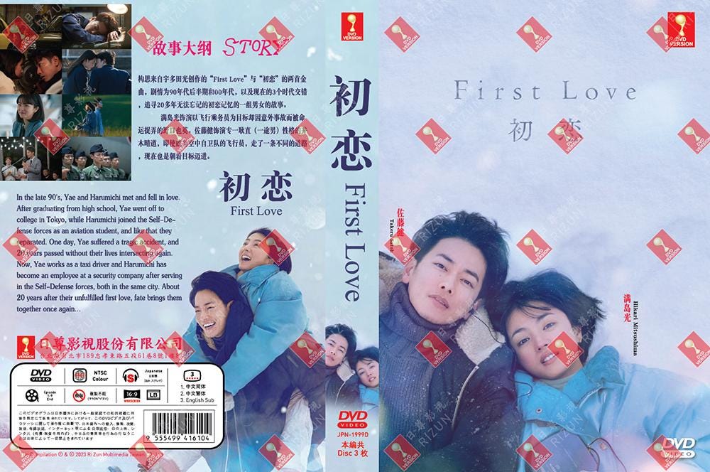 DVD Japanese Drama First Love 初恋 Vol.1-9 End English Subtitle