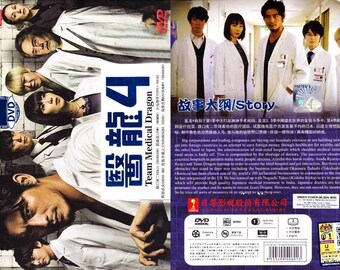 DVD Japanese Drama Team Medical Dragon 医龙 Season 4 Vol.1-11 End