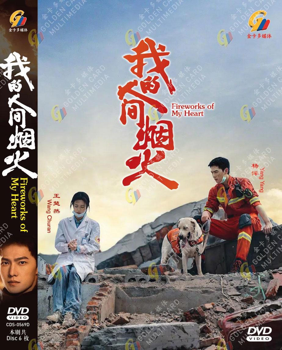 Fireworks Drama Chinese DVD 未開封 DVD - Heart Last - KINGS of End Vol.1-40 我的人间烟火 Heart My ミュージック