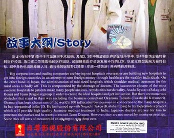 DVD Japanese Drama Team Medical Dragon 医龙 Season 4 Vol.1-11 End