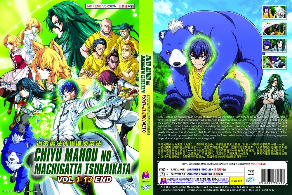 DVD Anime Chiyu Mahou No Machigatta Tsukaikata 治癒魔法的錯誤使用