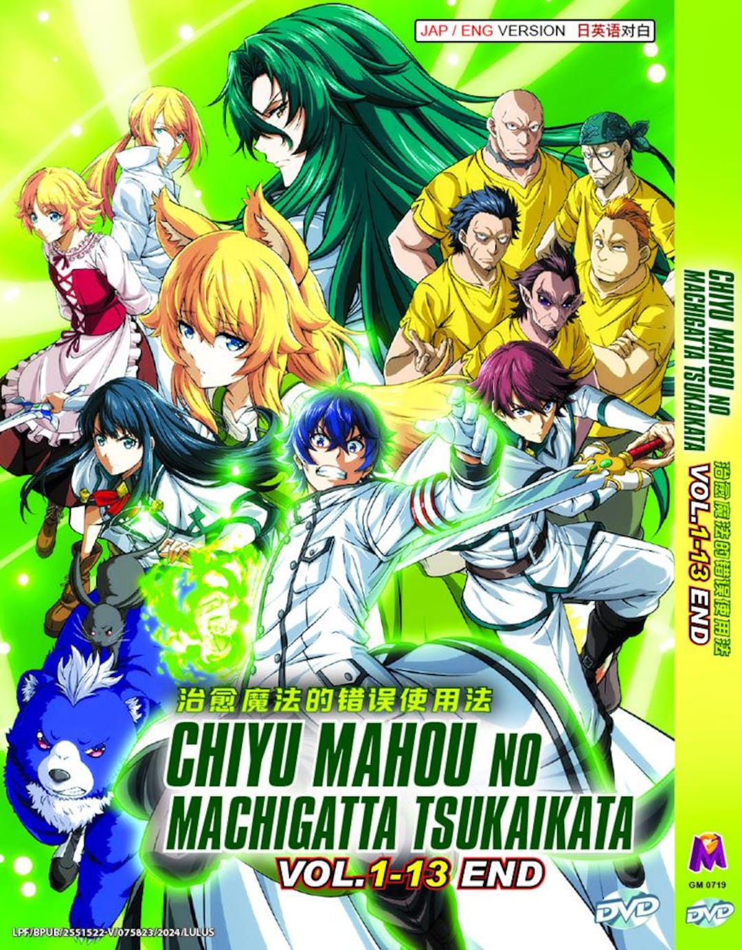 DVD Anime Chiyu Mahou No Machigatta Tsukaikata 治癒魔法的錯誤使用