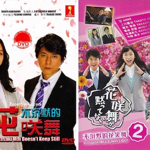 DVD Japanese Drama Hanasaki Mai - Don&#39;t Keep Still / Speaks Out Season 1-2 不沉默的花咲舞 Vol.1-21 End English Subtitle Region All