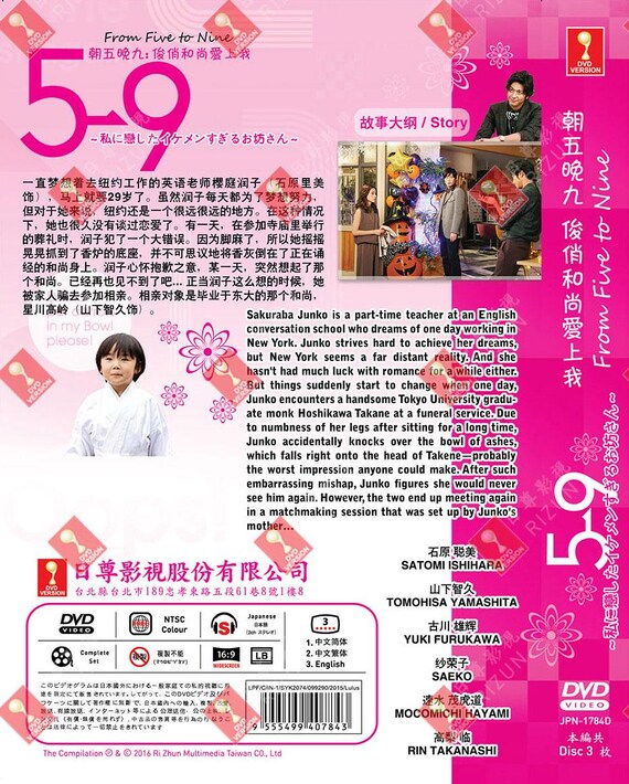DVD Japanese Drama From Five to Nine 朝五晚九: 俊俏和尚愛上我 Vol DVD Japanese Drama From Five to Nine 朝五晚九: 俊俏和尚愛上我 Vol