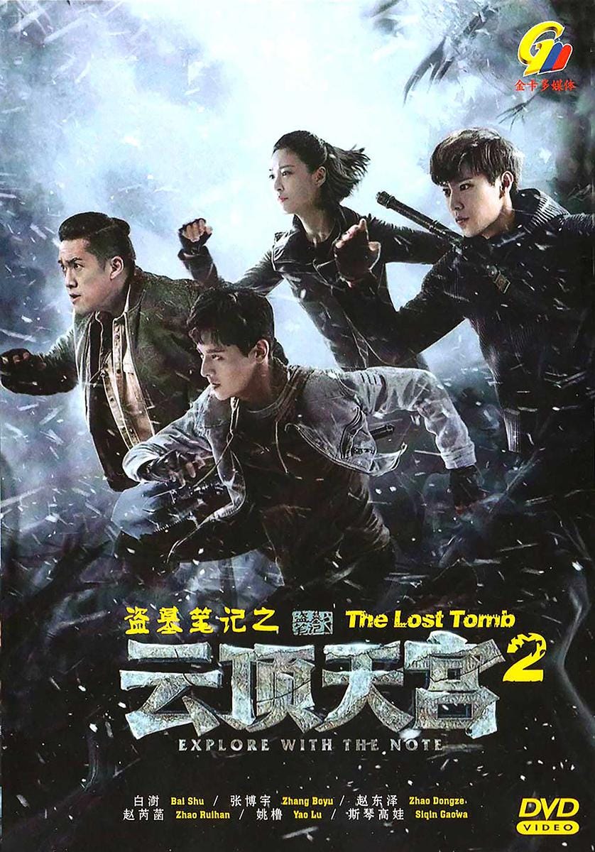 DVD Chinese Drama the Lost Tomb 2: Explore With the Note 盗墓笔记