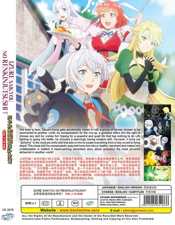 DVD Anime Izure Saikyou No Renkinjutsushi?迟早是最强的炼金术师