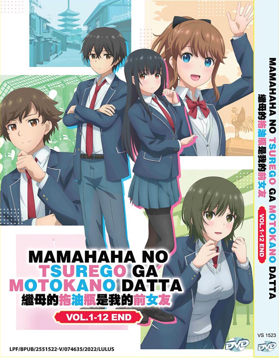 DVD Anime Mamahaha No Tsurego Ga Motokano Datta 繼母的拖油瓶是我的