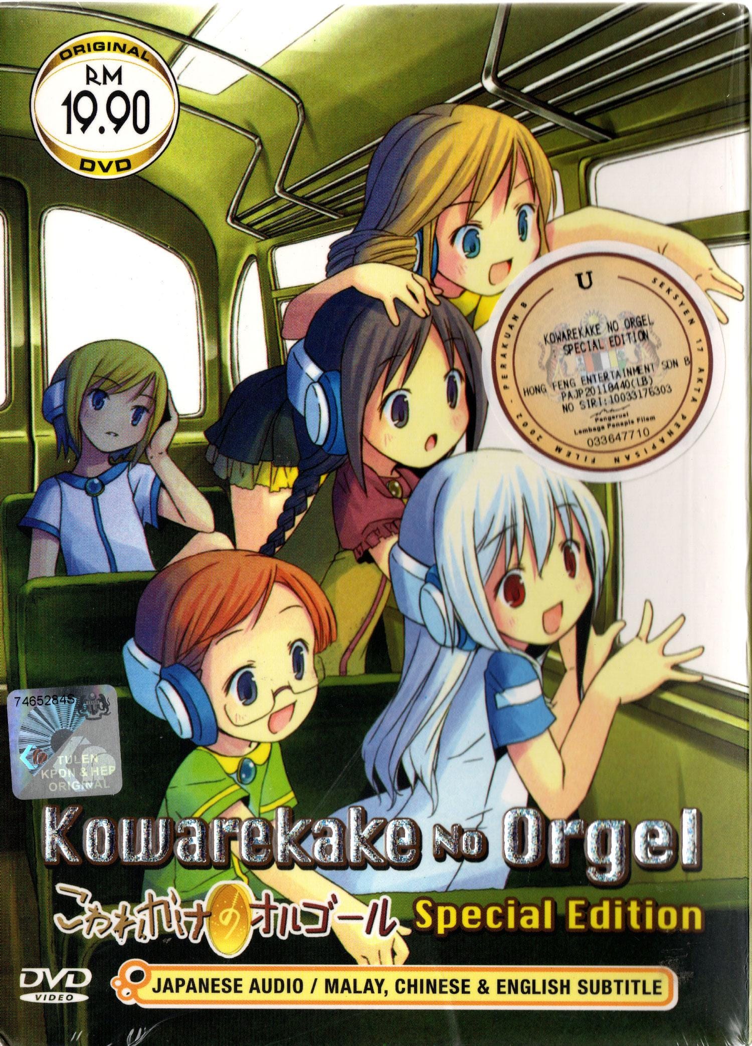 その他 Orgelverk [DVD] DVD Anime Kowarekake No Orgel Special Edition English Subtitle