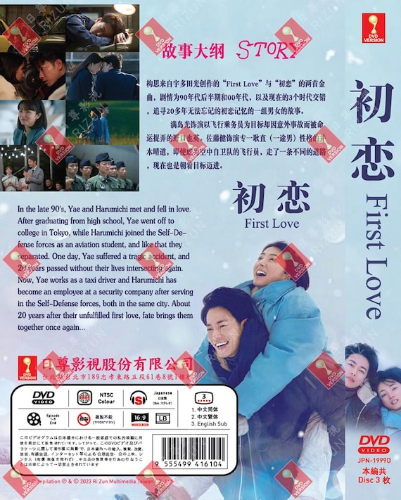 DVD Japanese Drama First Love 初恋 Vol.1-9 End English Subtitle