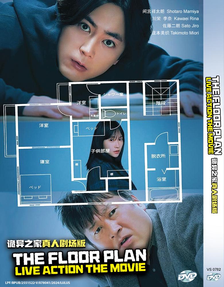 DVD Japanese Movie the Floor Plan Live Action the Movie 诡异之家