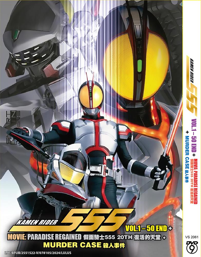 仮面ライダー555 20th パラダイス・リゲインド B2タペストリー