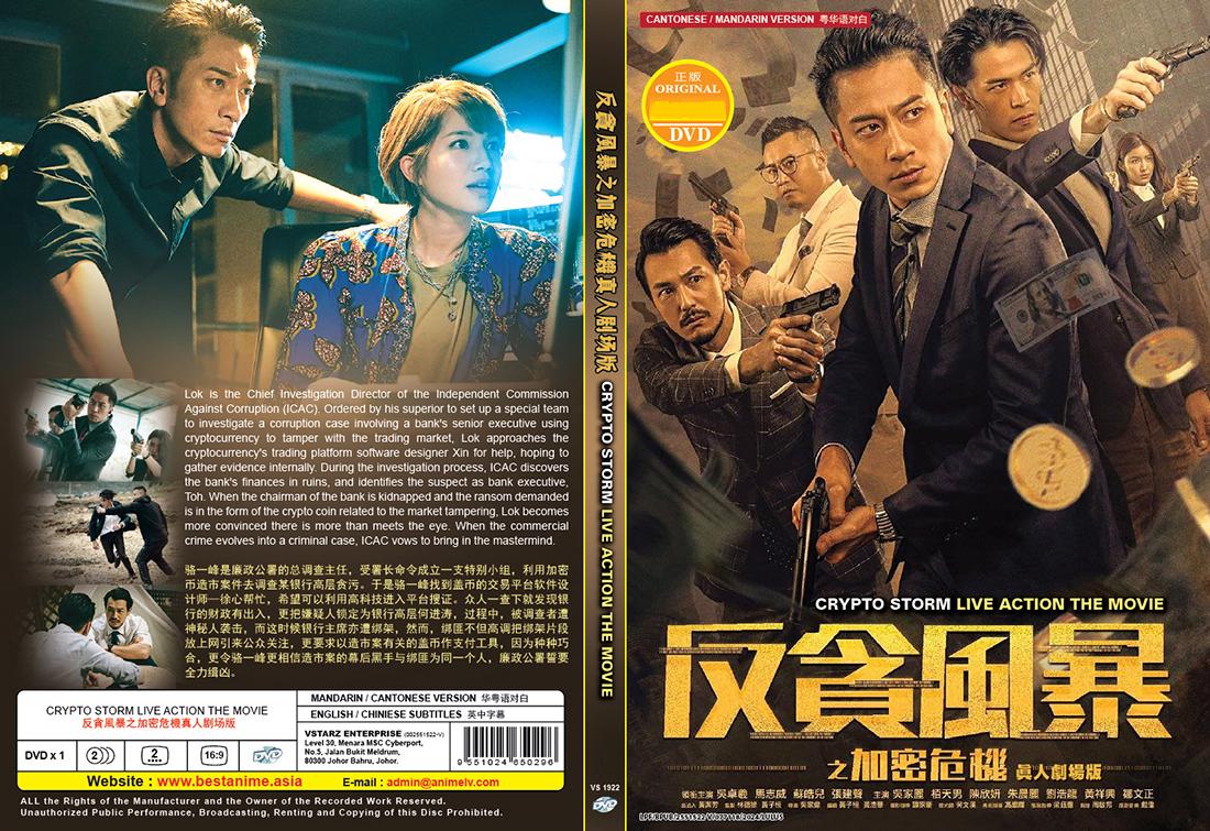 DVD Película china Crypto Storm Película de acción en vivo 反貪風暴之加密危機真人剧场版  Subtítulos en inglés Región Todo - Etsy España