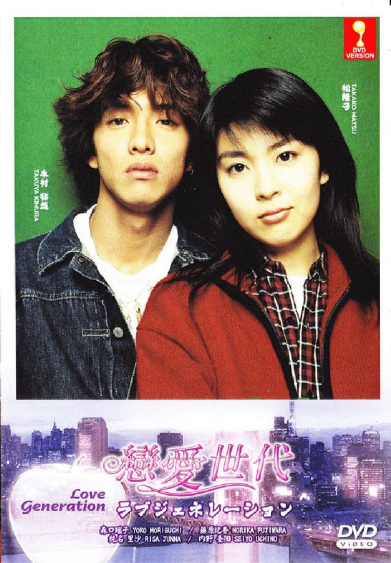 TVドラマ Love Generation DVD DVD Japanese Drama Love Generation 恋爱世代 Vol.1-11 End English
