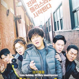 May include: DVD cover for "Team Bulldog: Off-Duty Investigation" featuring five people in front of a brick wall. The title is in Korean and English. The DVD case is visible.