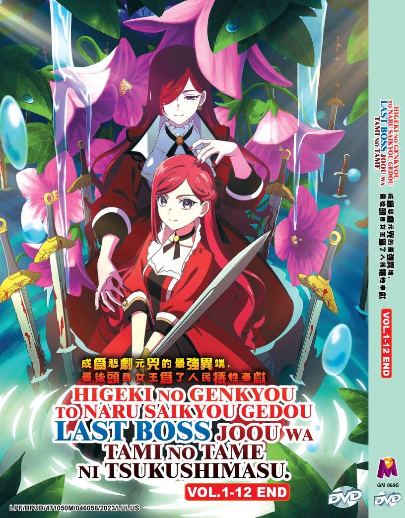 LAST GIGS-転生前夜 終章- [DVD] DVD Anime Higeki No Genkyou to Naru Saikyou Gedou Last Boss Joou