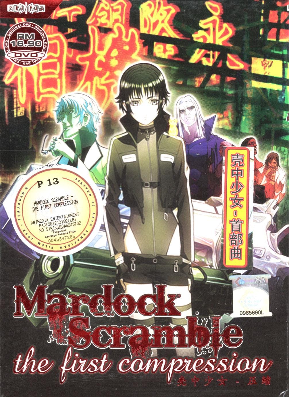 DVD Anime Mardock Scramble - the First Compression 壳中少女 - 压缩