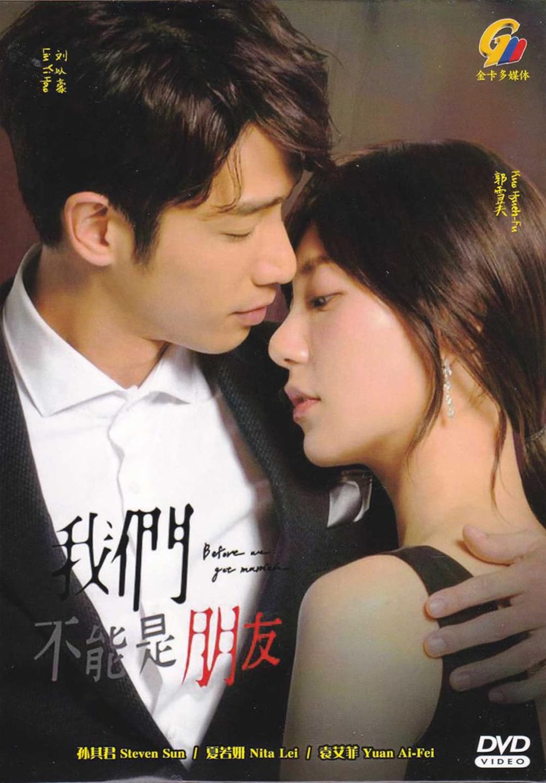 DVD Chinese Drama Before We Get Married 我们不能是朋友 Vol.1-13 End English  Subtitle Region All - Etsy