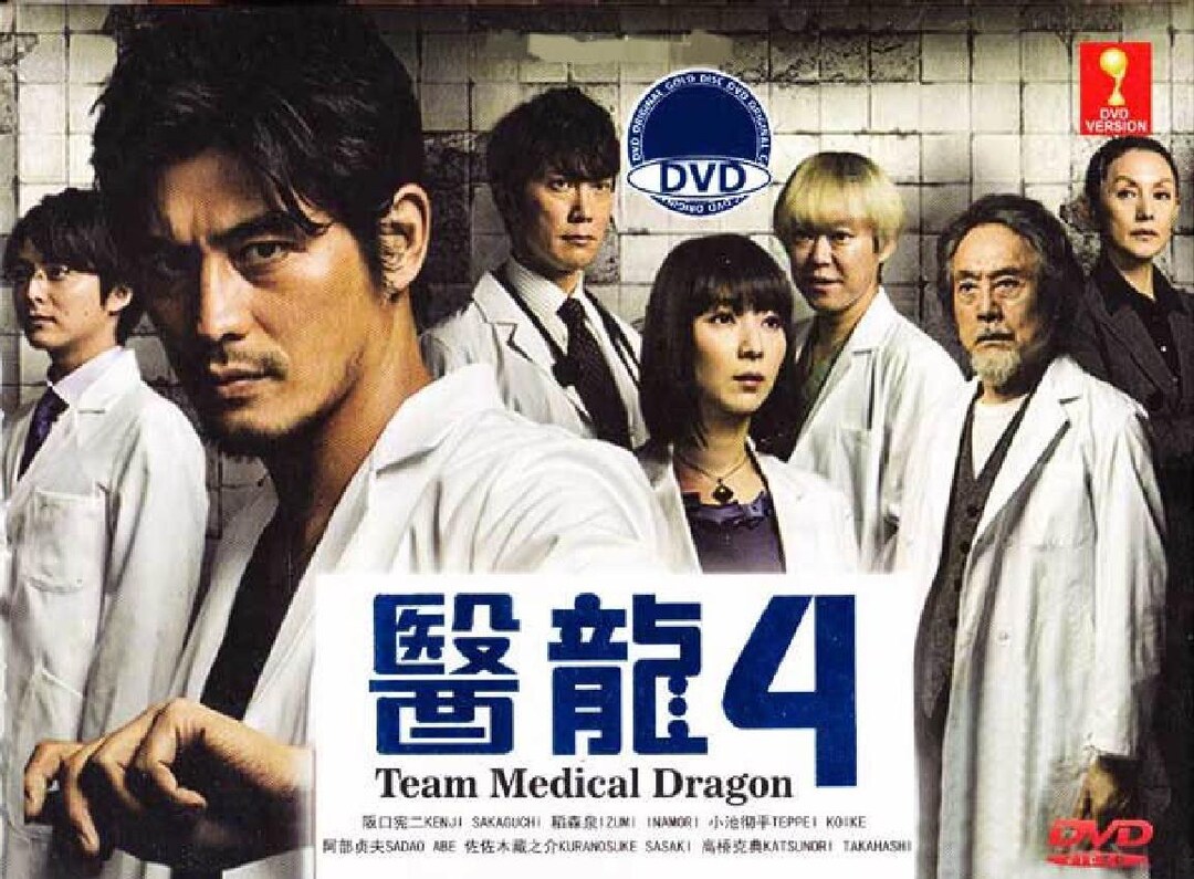 医龍 - Team Medical Dragon - DVD　開封済み美品 Amazon.co.jp: 医龍 ~Team Medical Dragon~ E [DVD] : DVD