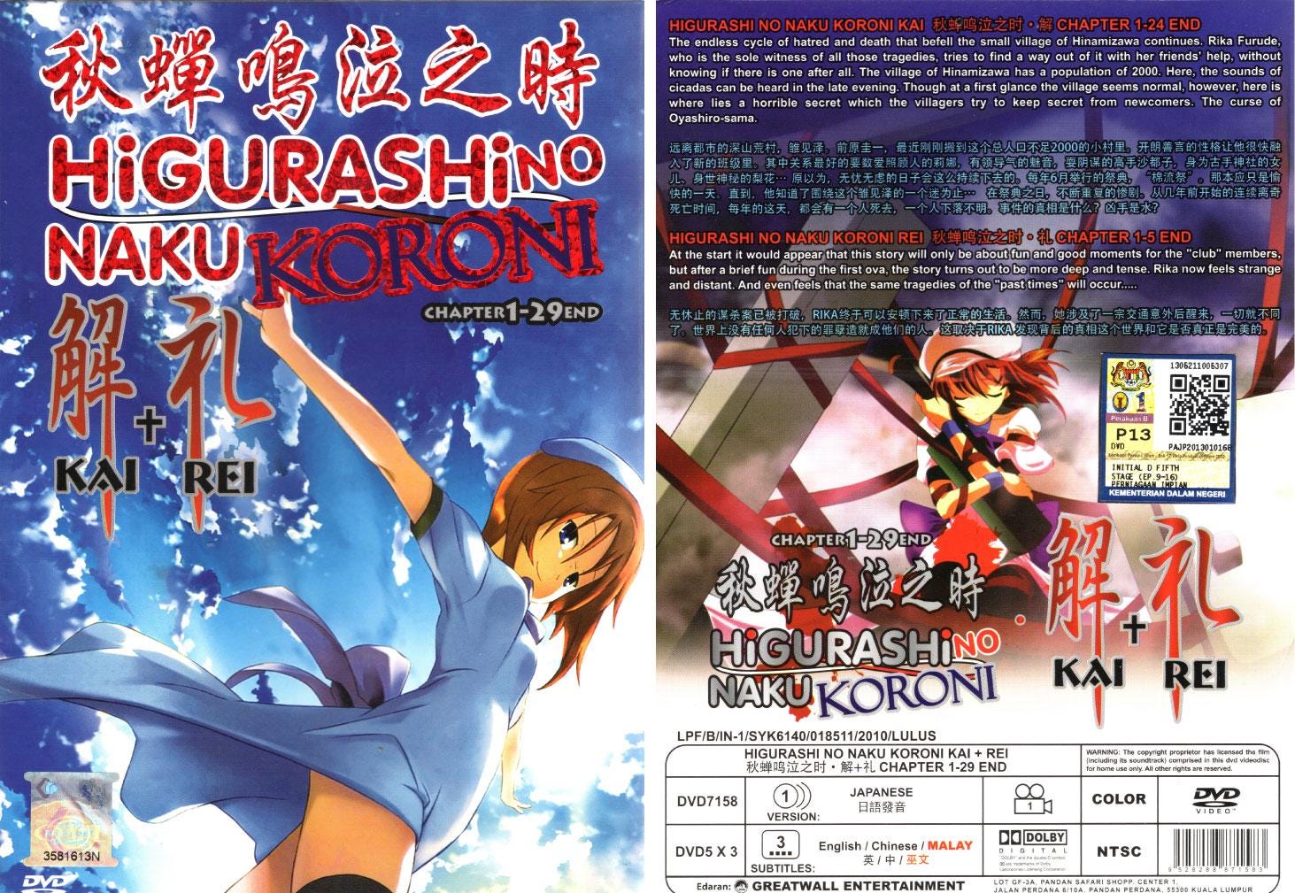 DVD Anime Higurashi No Naku Koroni Kai + Rei 秋蝉鸣泣之时 • 解 +