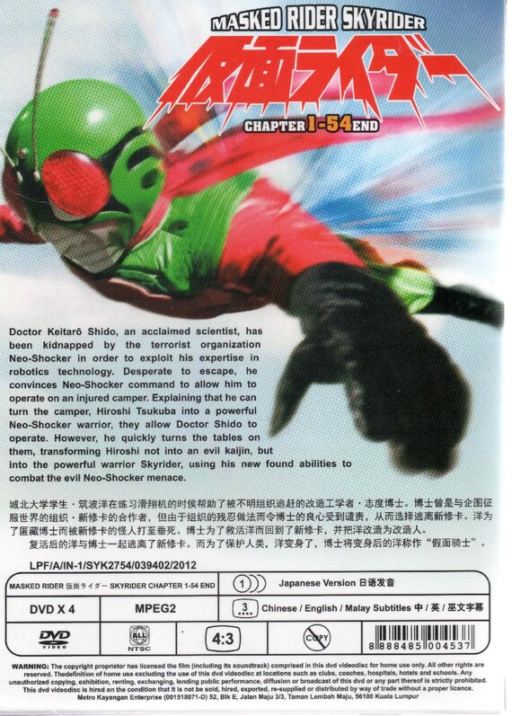 DVD Japanese Live Action Masked Rider Skyrider Vol.1-54 End - Etsy